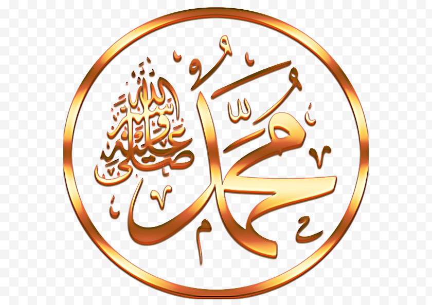 Allah Islamic God Ya Muhammad Calligraphy Free Png