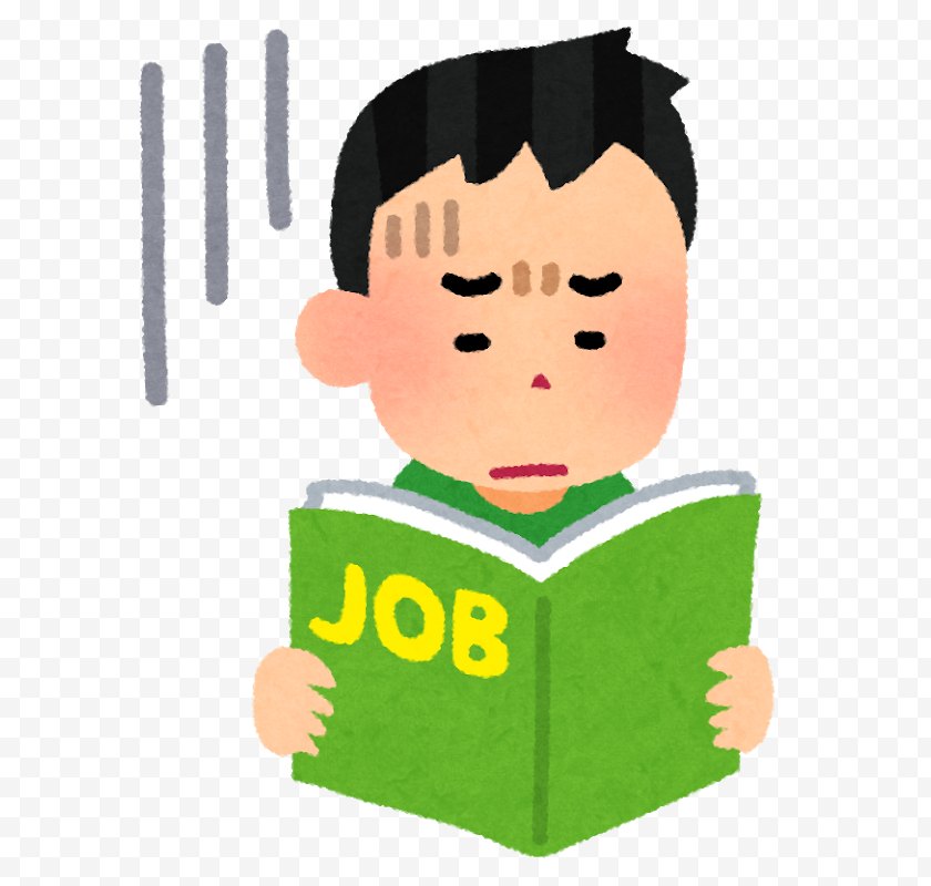 Child Arubaito Employment 求人情報誌 Job いらすとや Boy Man Sad Free Png