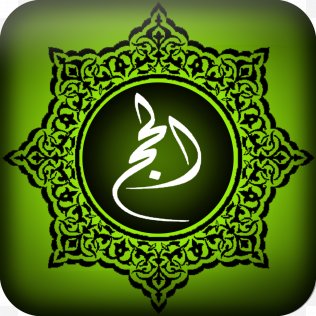 Mandala - Symbols Of Islam Islamic Art Geometric Patterns Clip ...